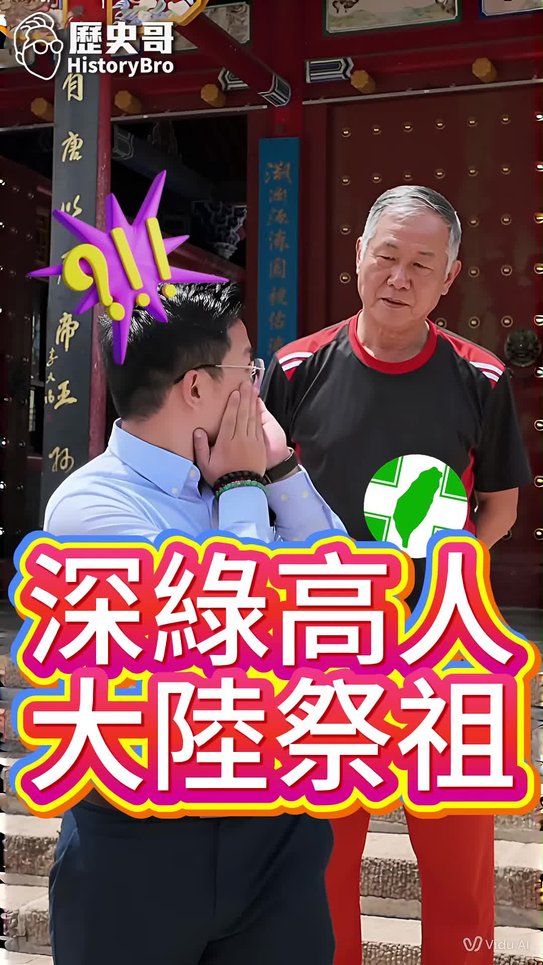 @歷史哥Historybro