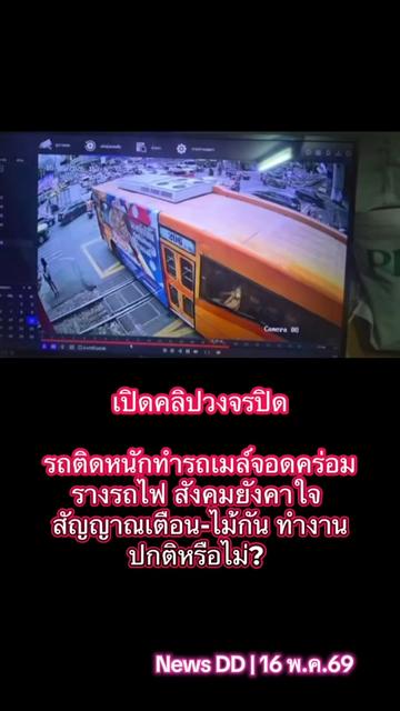 @นิวดีดี News DD