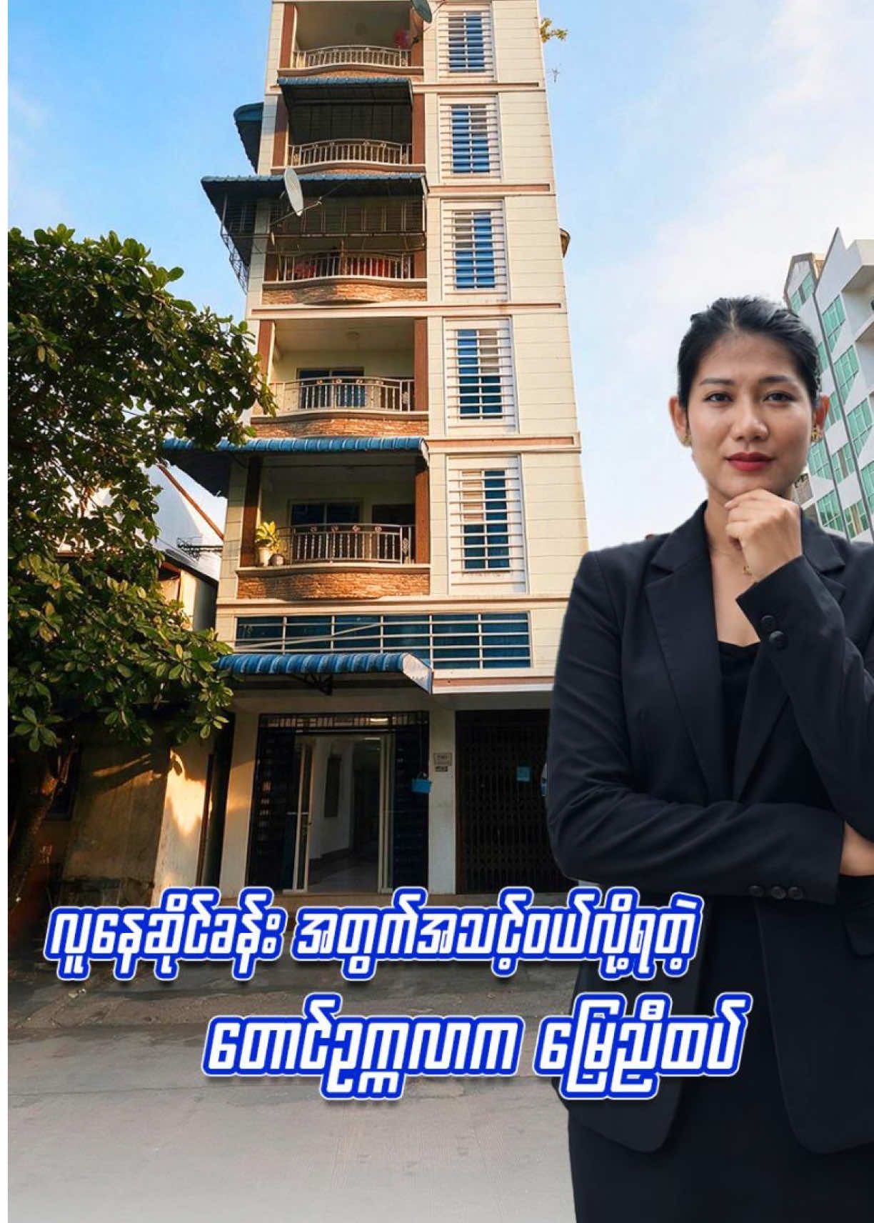@Condo Channel by PSMအိမ်ခြံမြေ