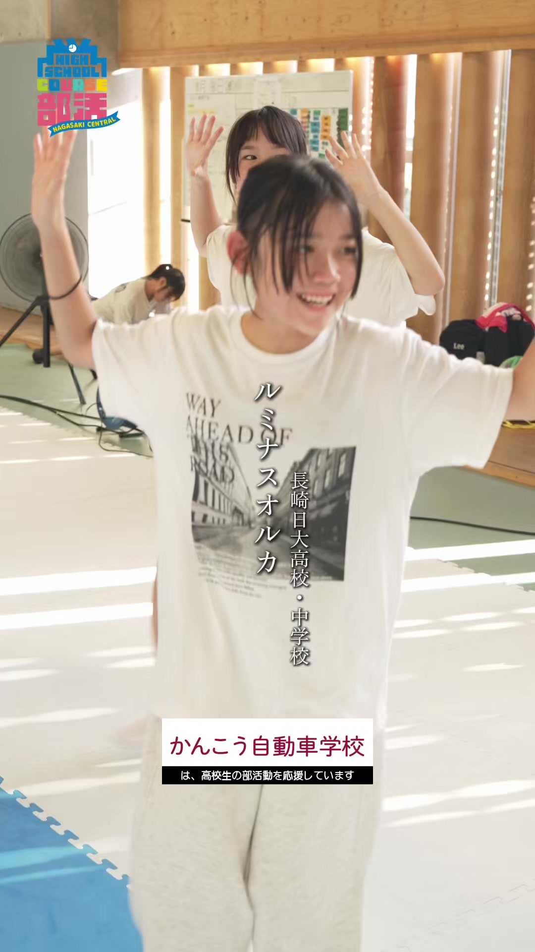 @COURSE部活諫早大村