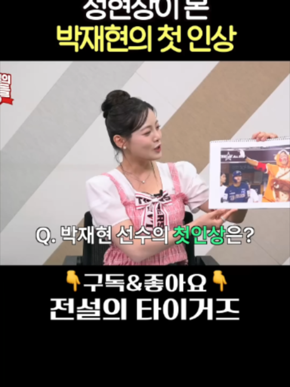 @전설의 타이거즈