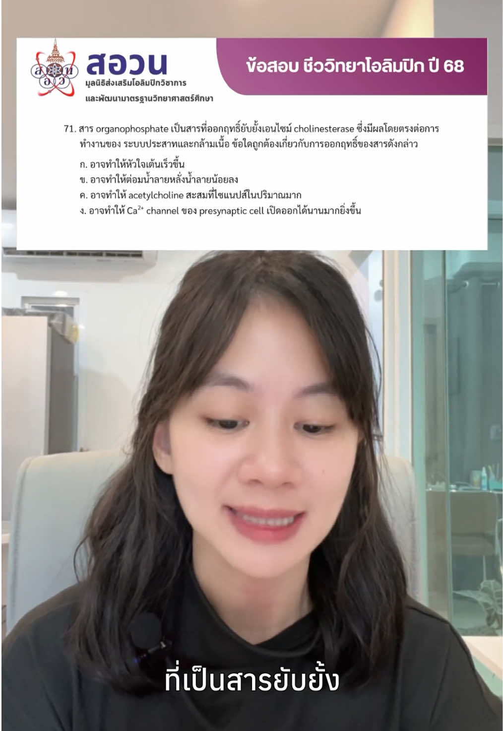 @Biospine by ครูหนาม