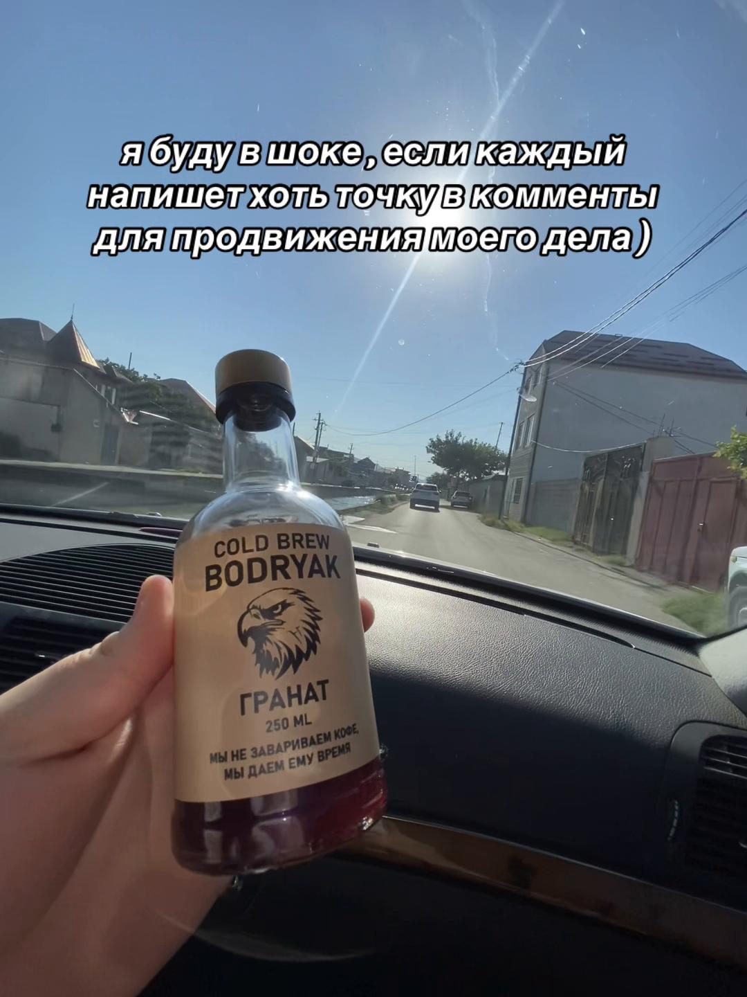 @тгк : bodryak_coldbrew