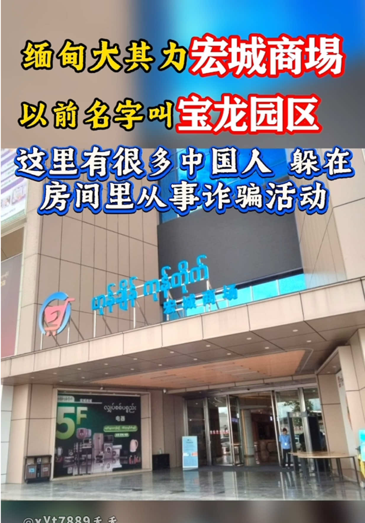 @天天国际反诈【东南亚新闻】