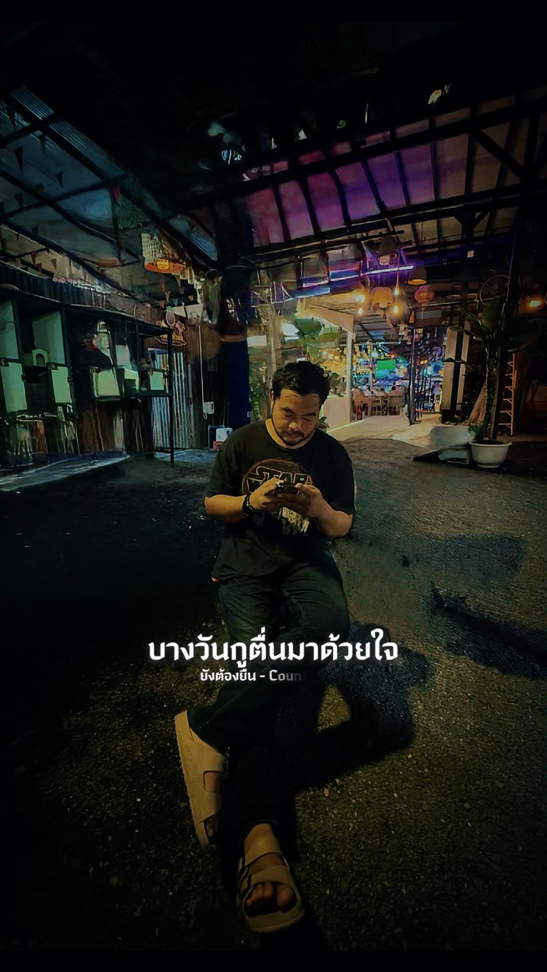 @โก้น้อง ต้นเหรียง