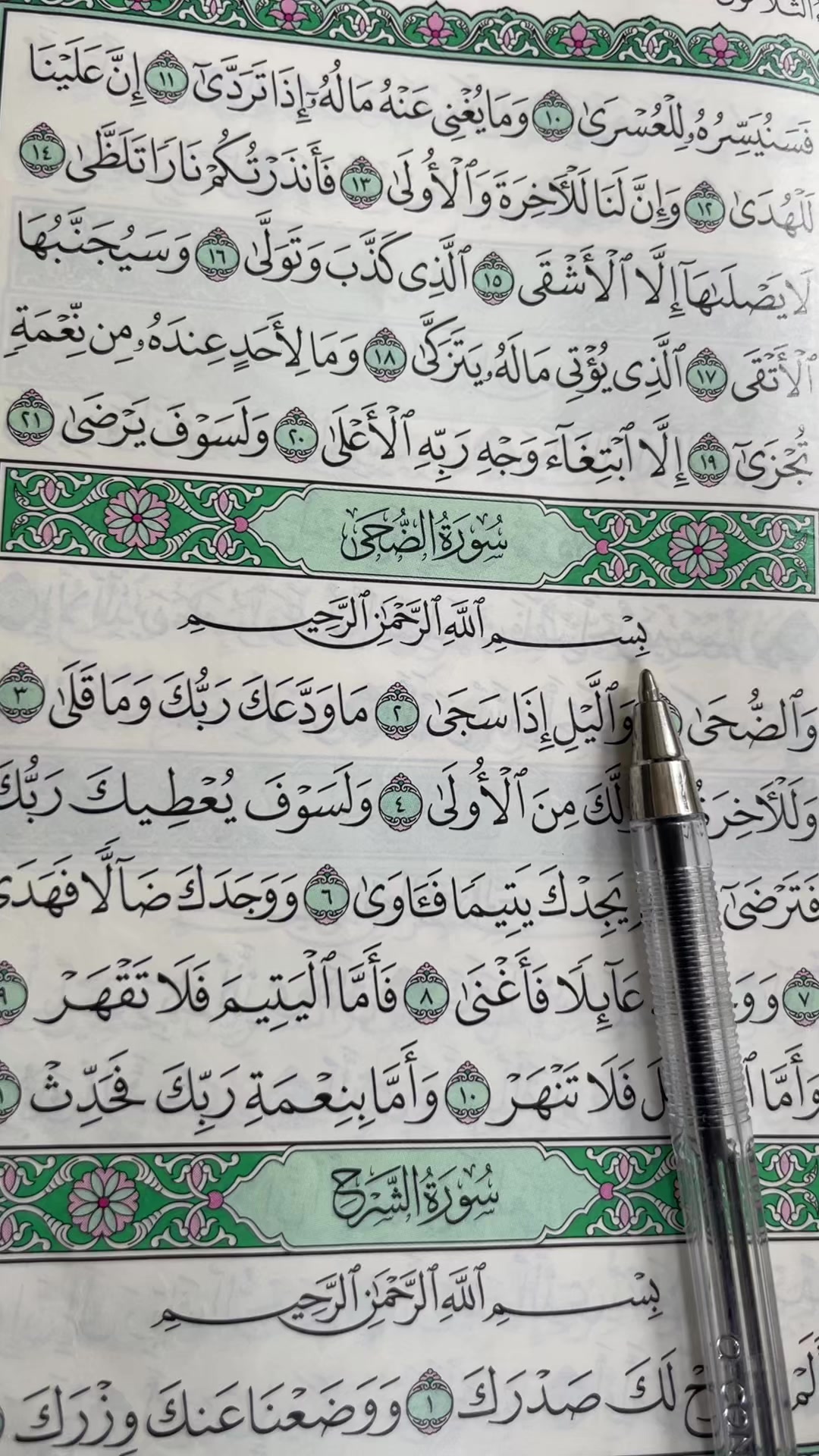 @QUR&rsquo;AN KAREEM