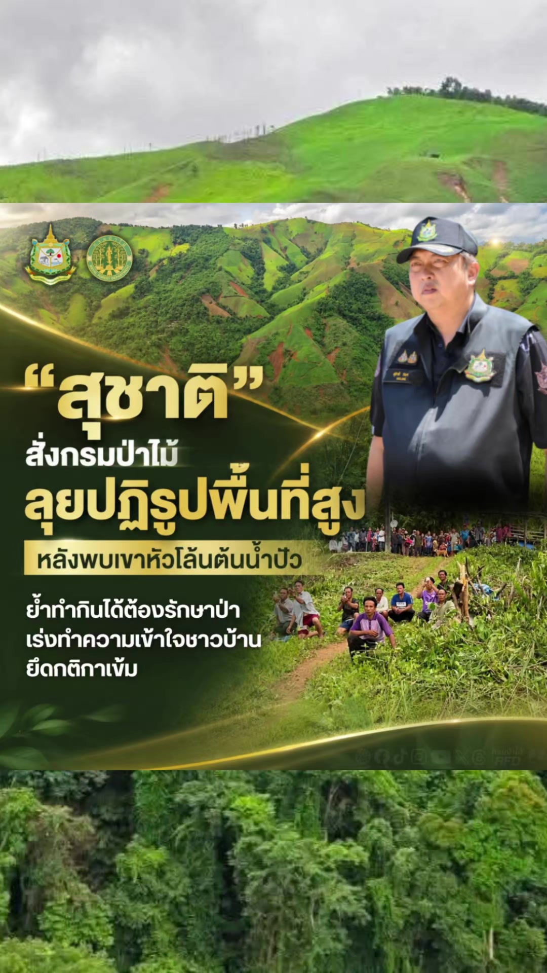 @สวท.แม่สะเรียง