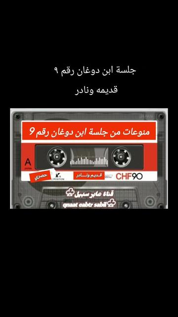 @حساب قناة عابر سبيل♧( الرسمي)