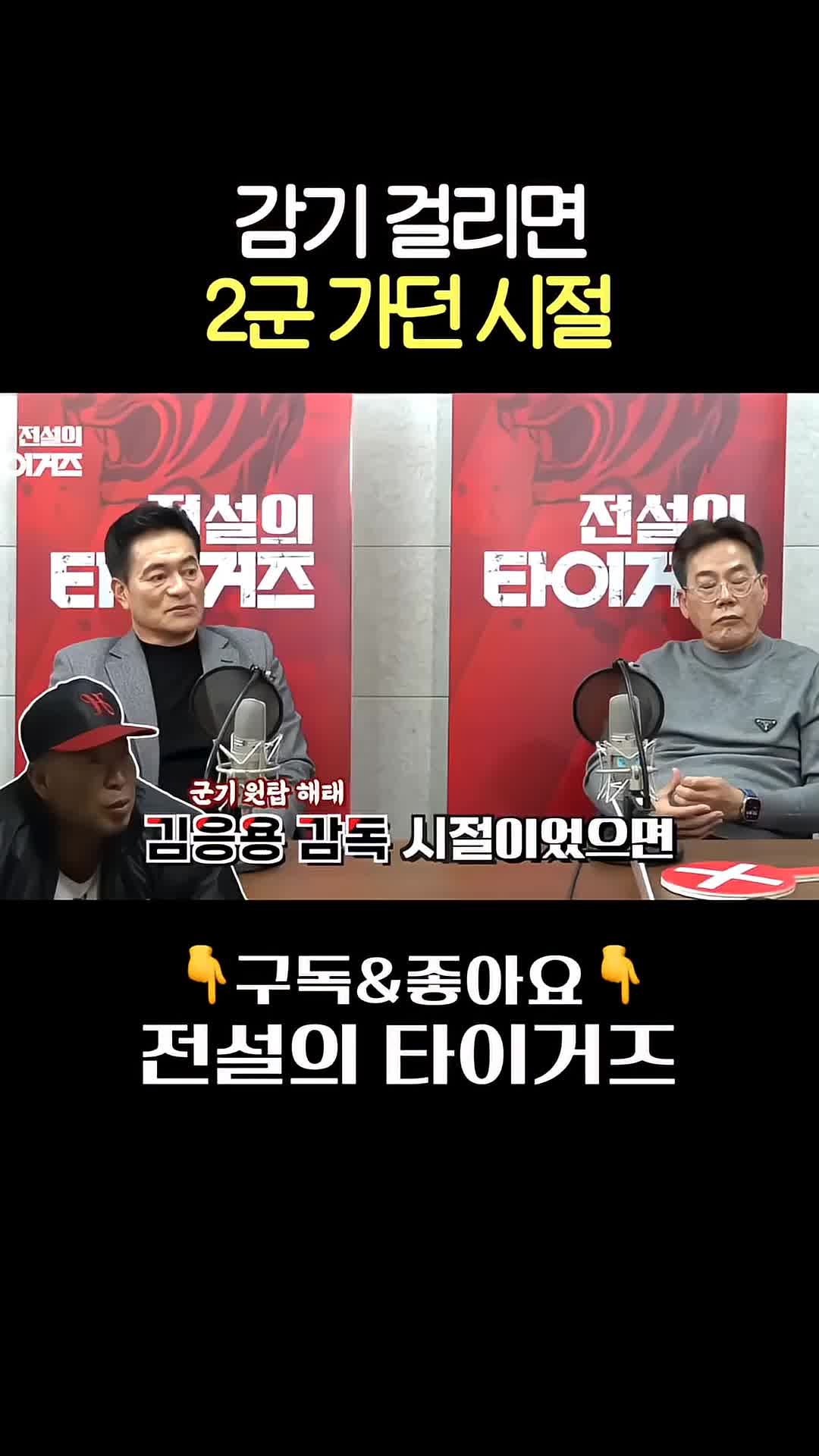 @전설의 타이거즈