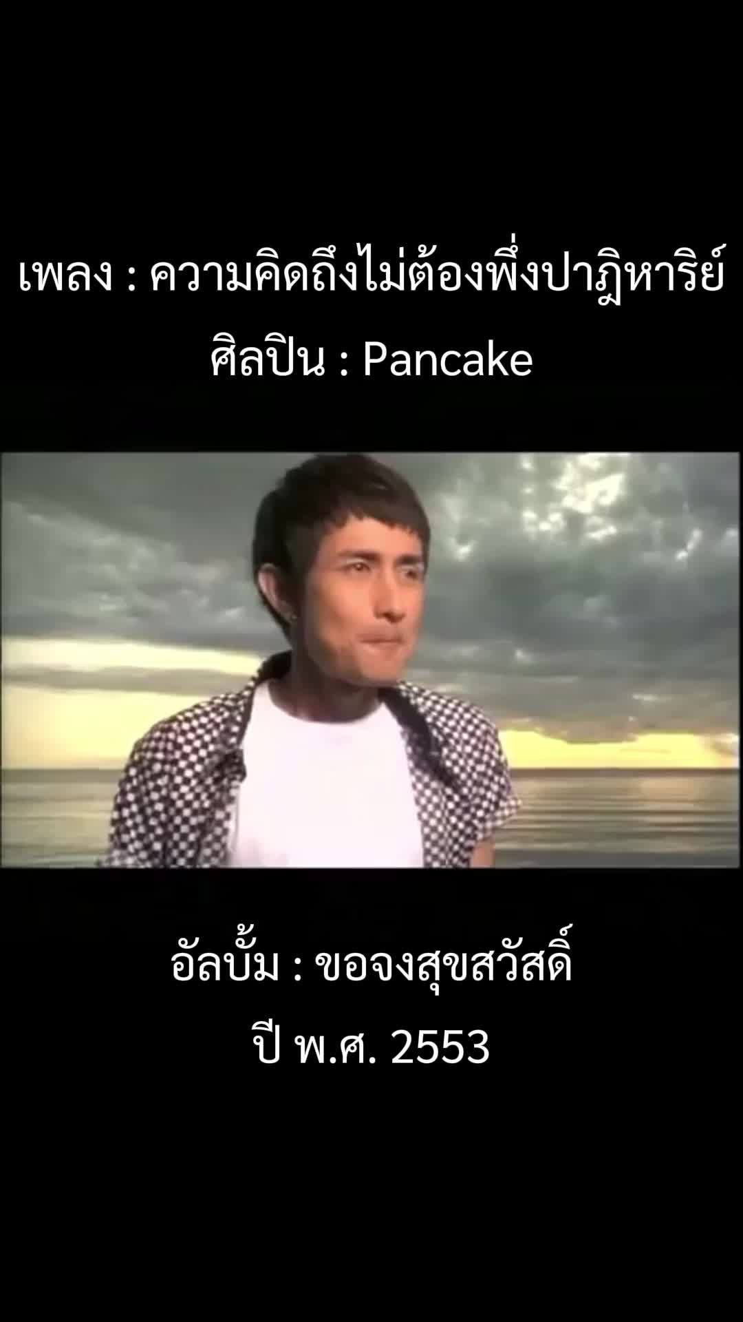 @เพลงเพราะที่เธอไม่ฟัง