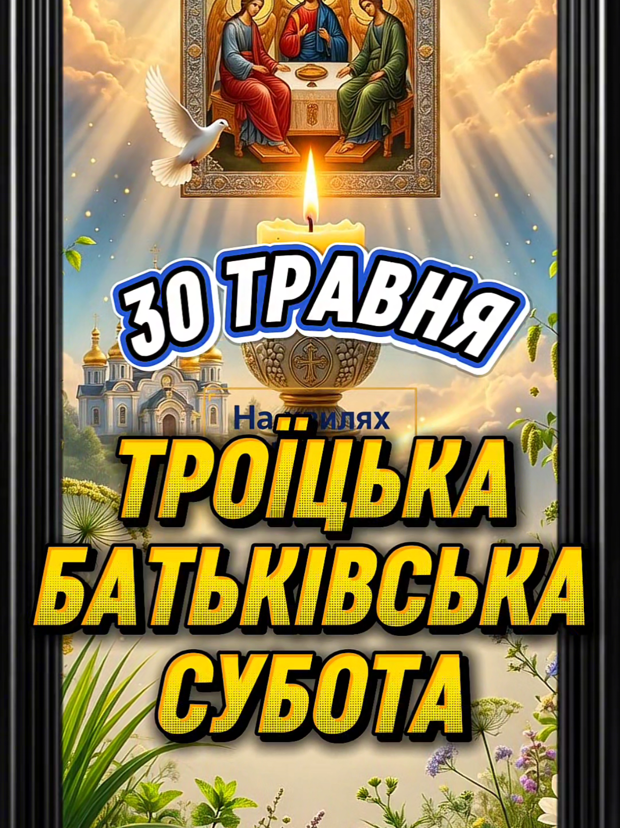 @На Хвилях Щастя