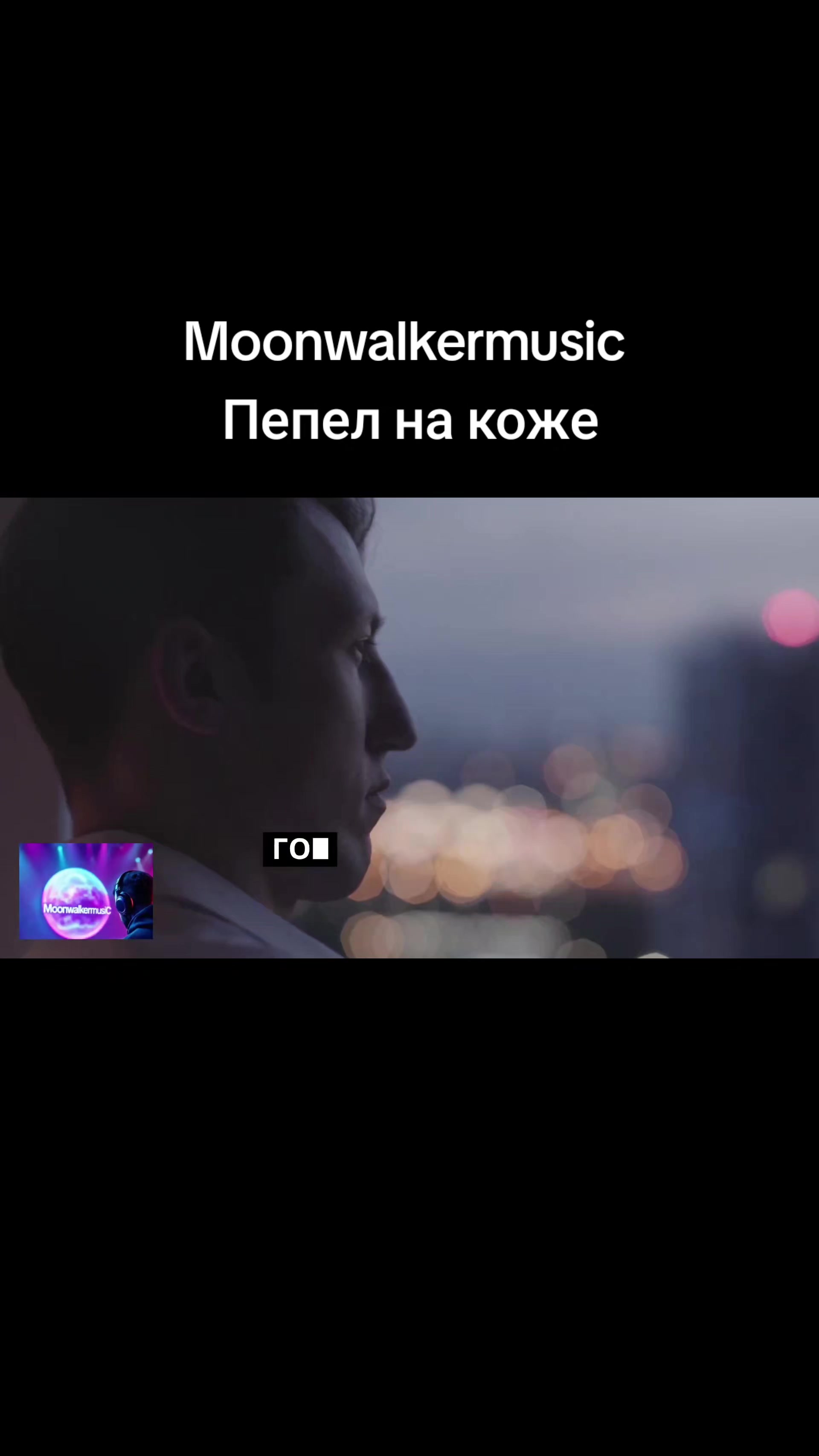 @moonwalkermusic