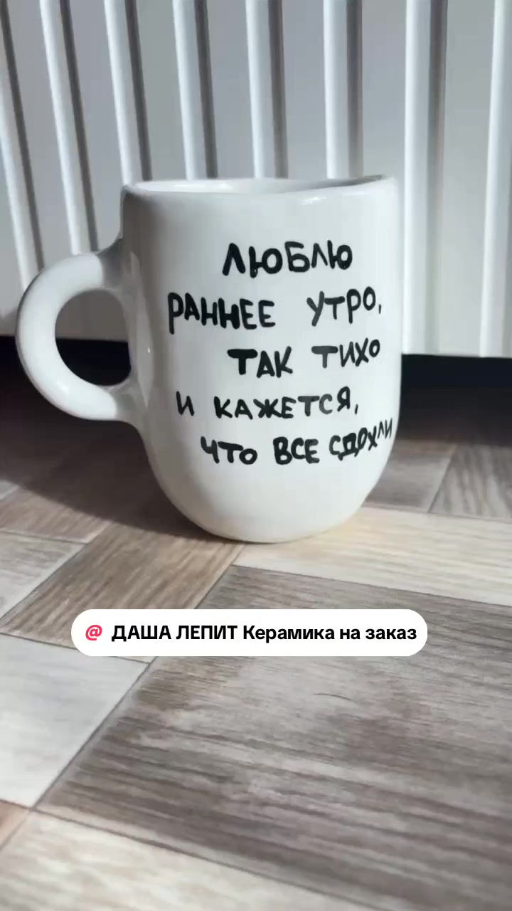 @ДАША ЛЕПИТ Керамика на заказ