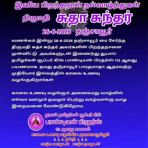 @Pandiandubai_TN-51
