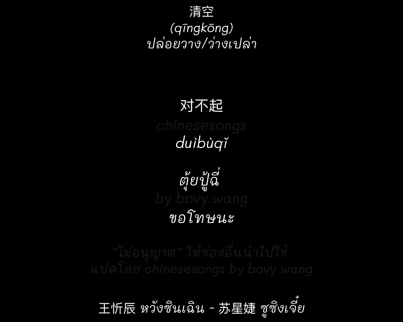 @chinesesongs by bovy wang💚❤️