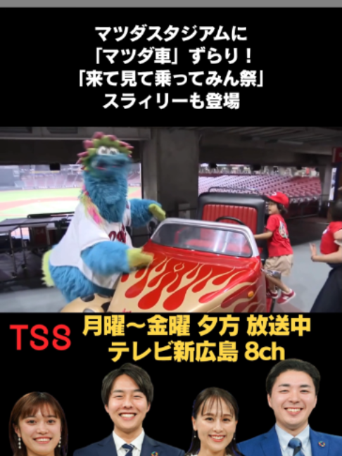 @テレビ新広島公式TikTok