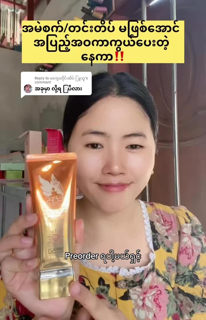 @☘️Ma Nan(မနန်း)-Cosmetics ☘️