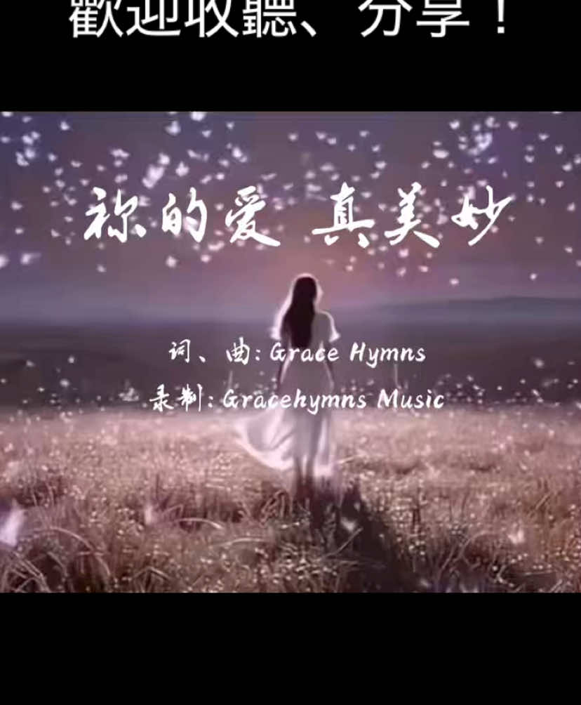 @香島音樂-BlessedMusic