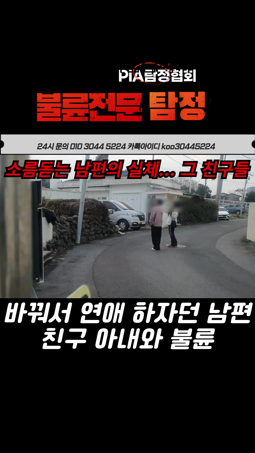 @불륜증거수집전문|구탐정|탐정사무소|흥신소|이혼증거|
