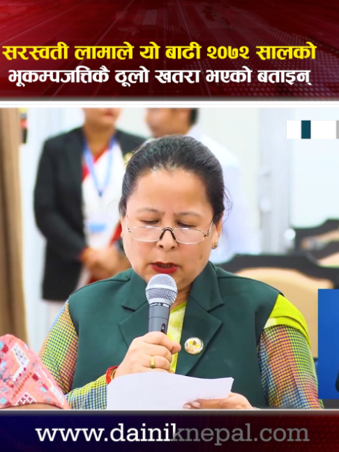 @दैनिक नेपाल
