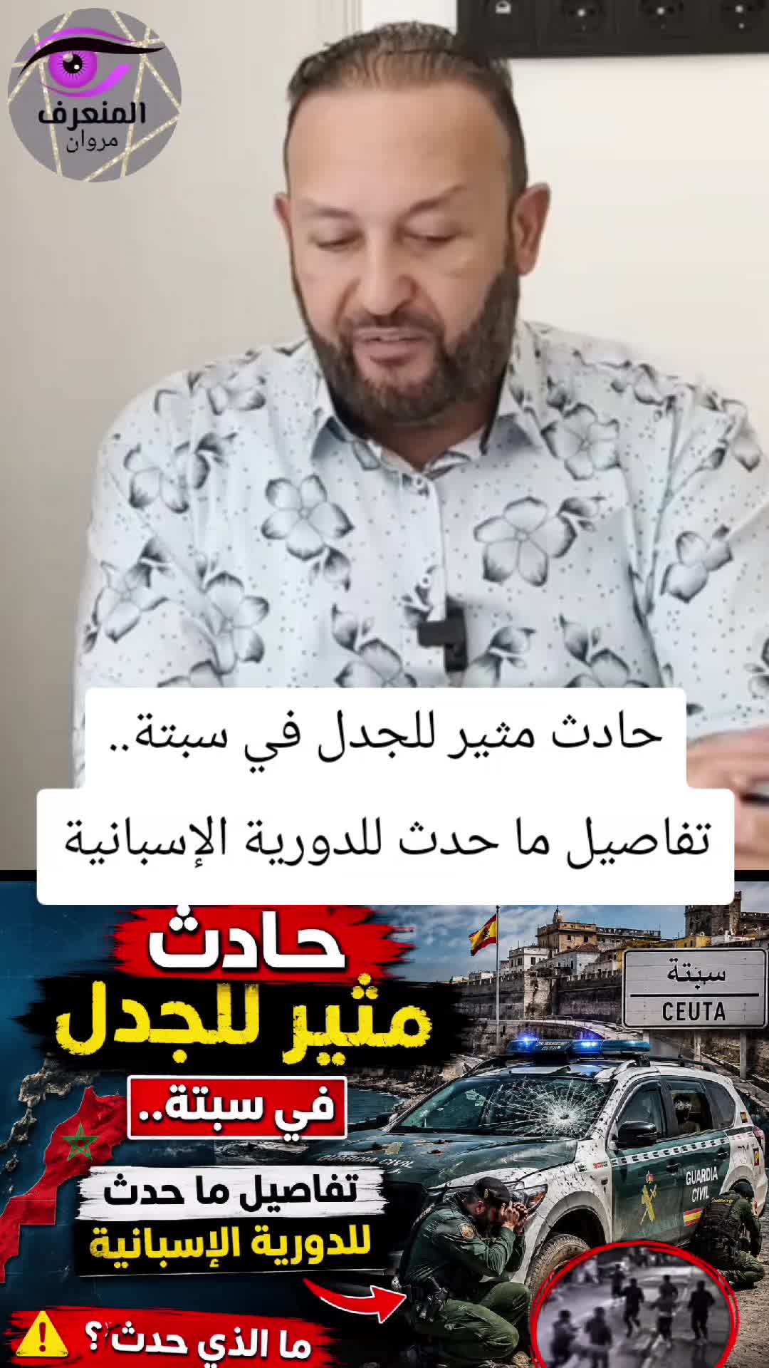 @المنعرف مروان