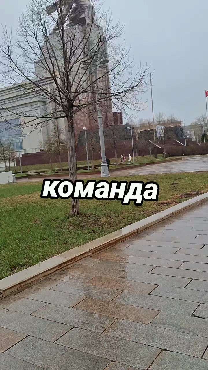 @Команда