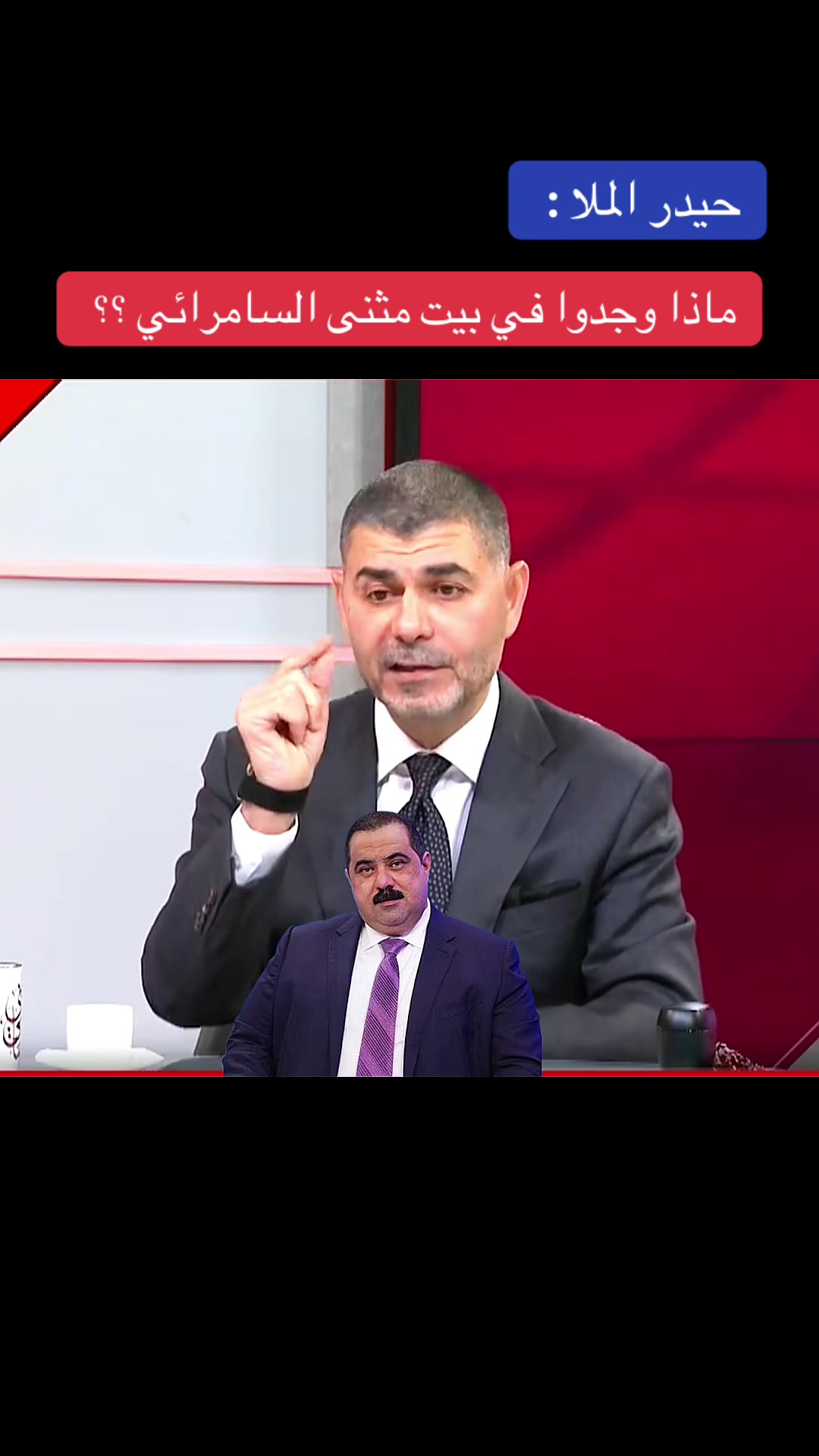 @استجواب عراقي