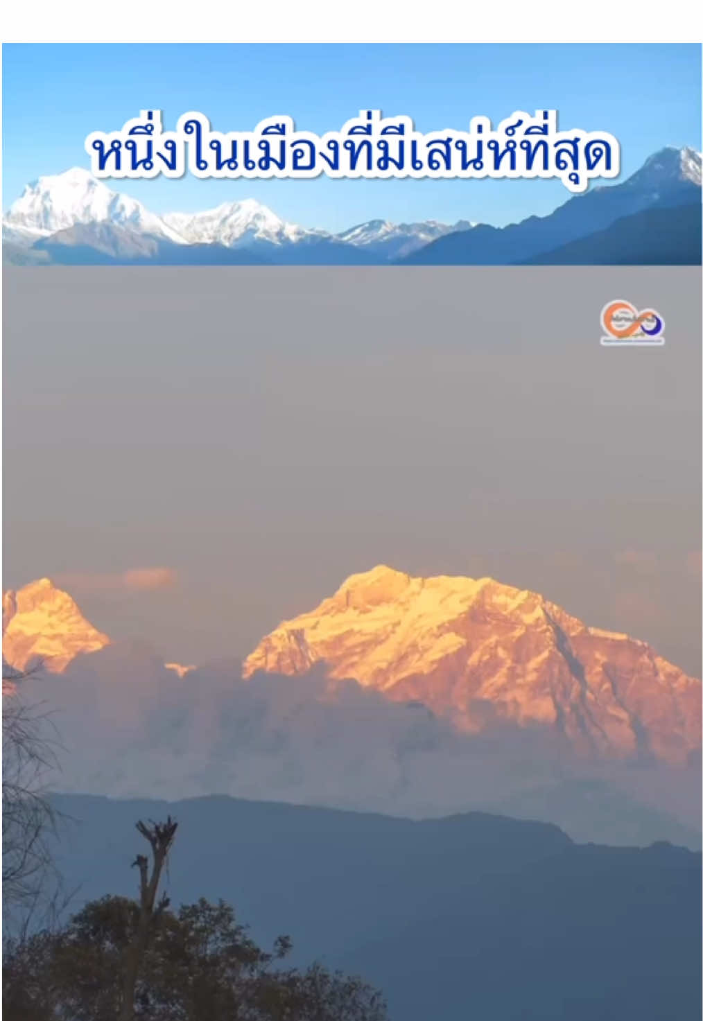 @เที่ยวTravel Nepal & Thailand