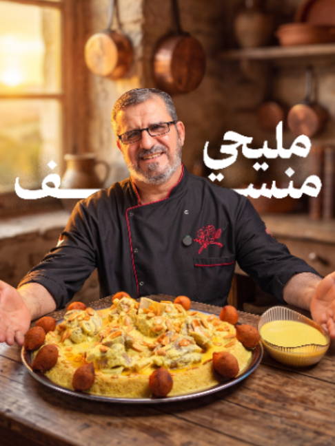 @الشيف الاب المعلم