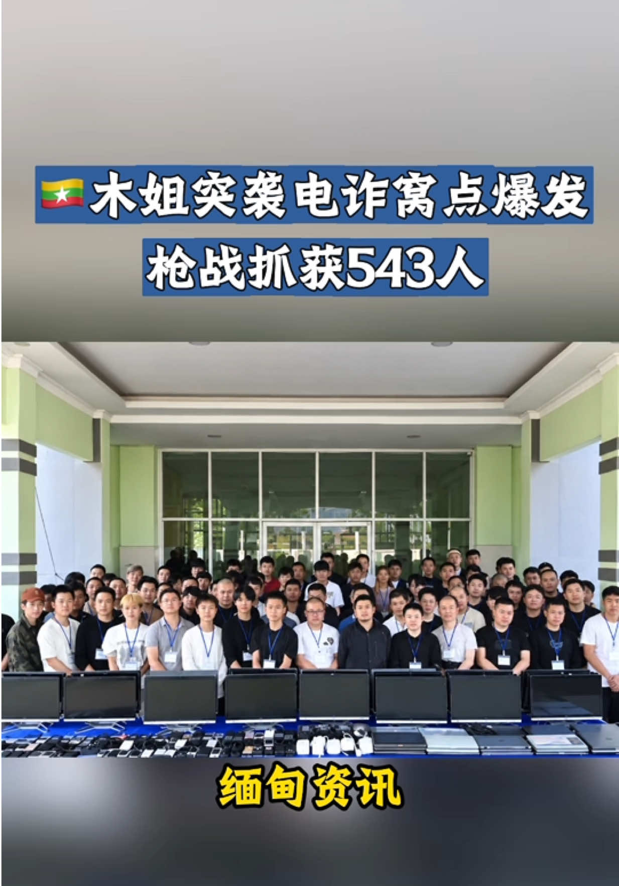 @东南亚大事件【天天国际反詐】