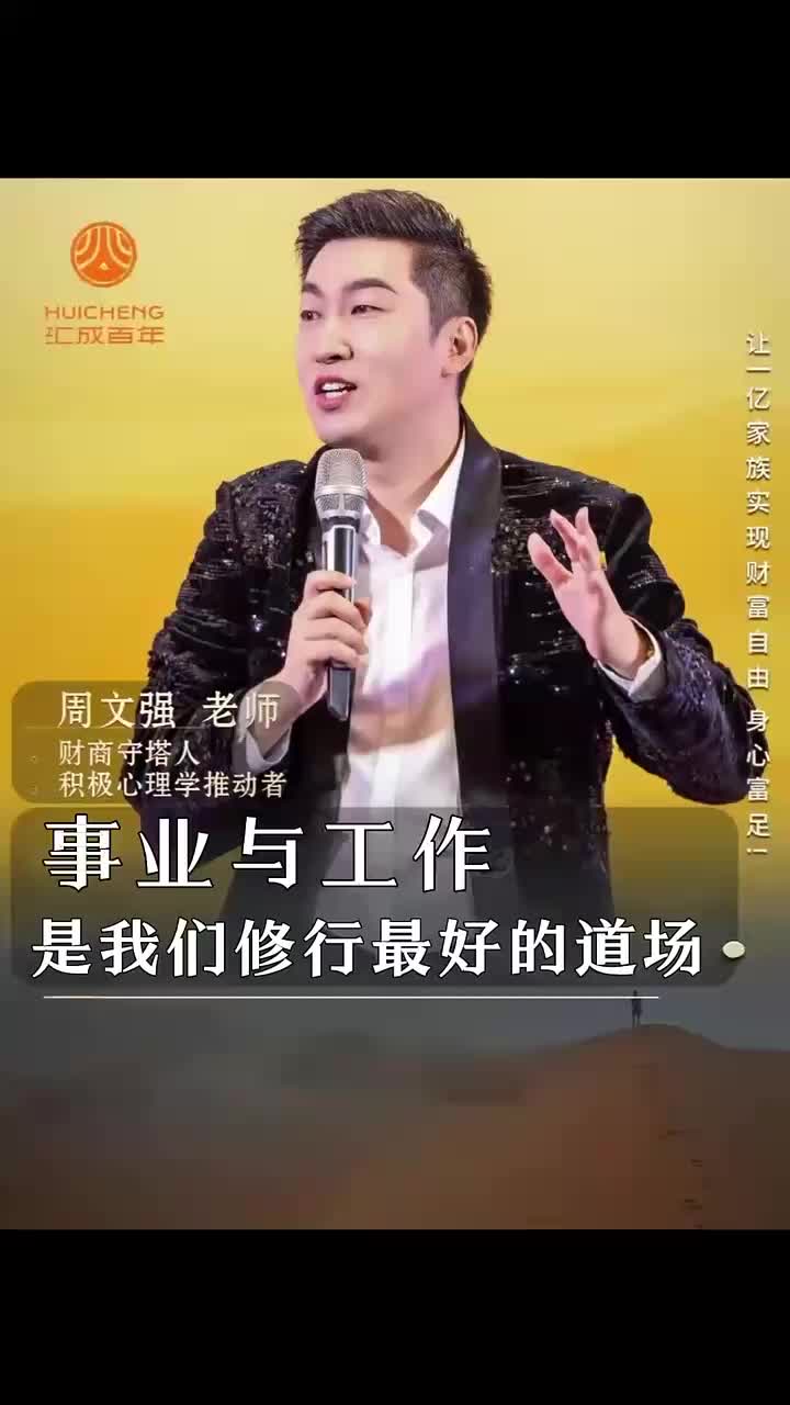 @周文强财商传承