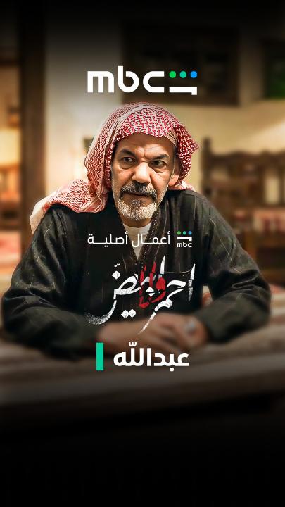 @MBC Shahid