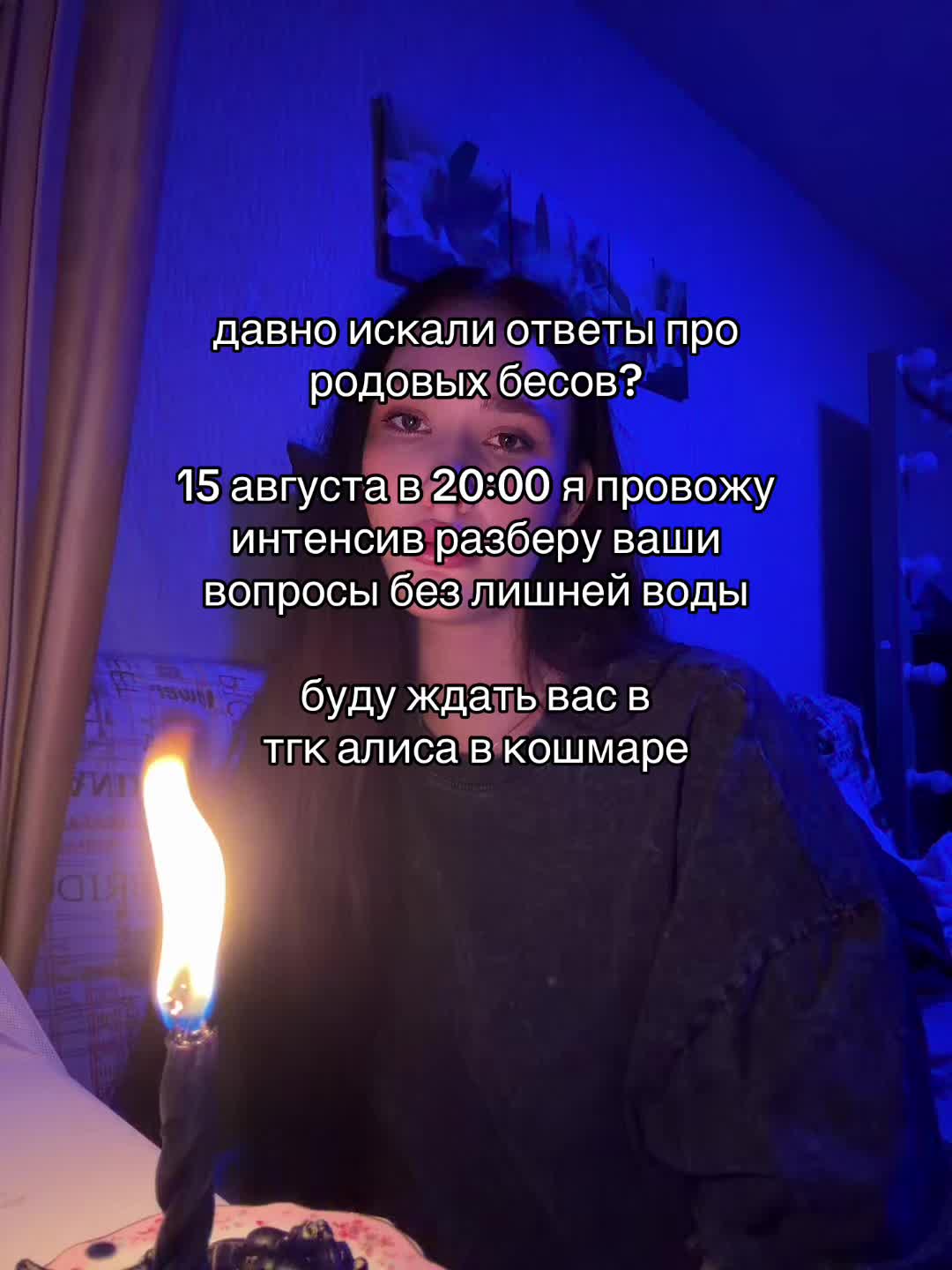@тгк алиса в кошмаре