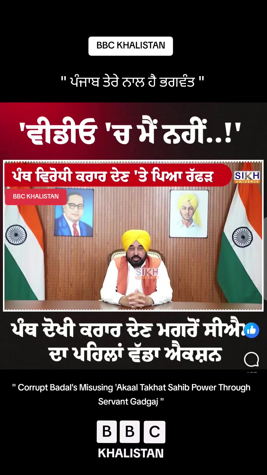 @BBC KHALISTAN
