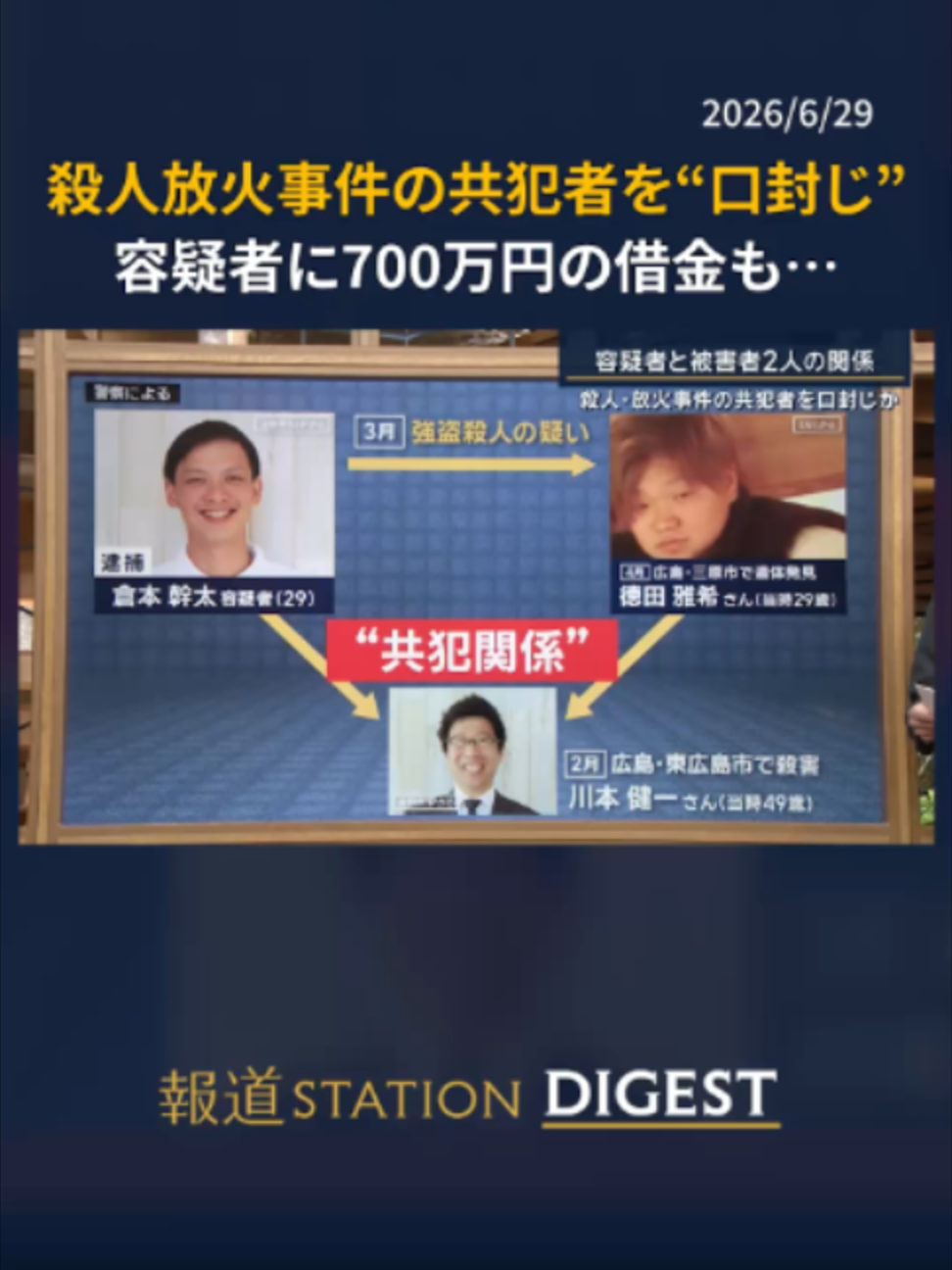 @報道ステーション