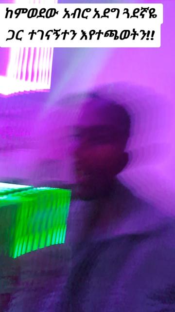 @Tesfahun Hailu/ና በይኝ ወምበርማ/