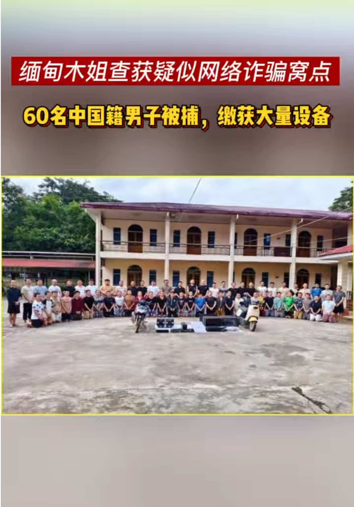 @天天国际反诈【东南亚新闻】