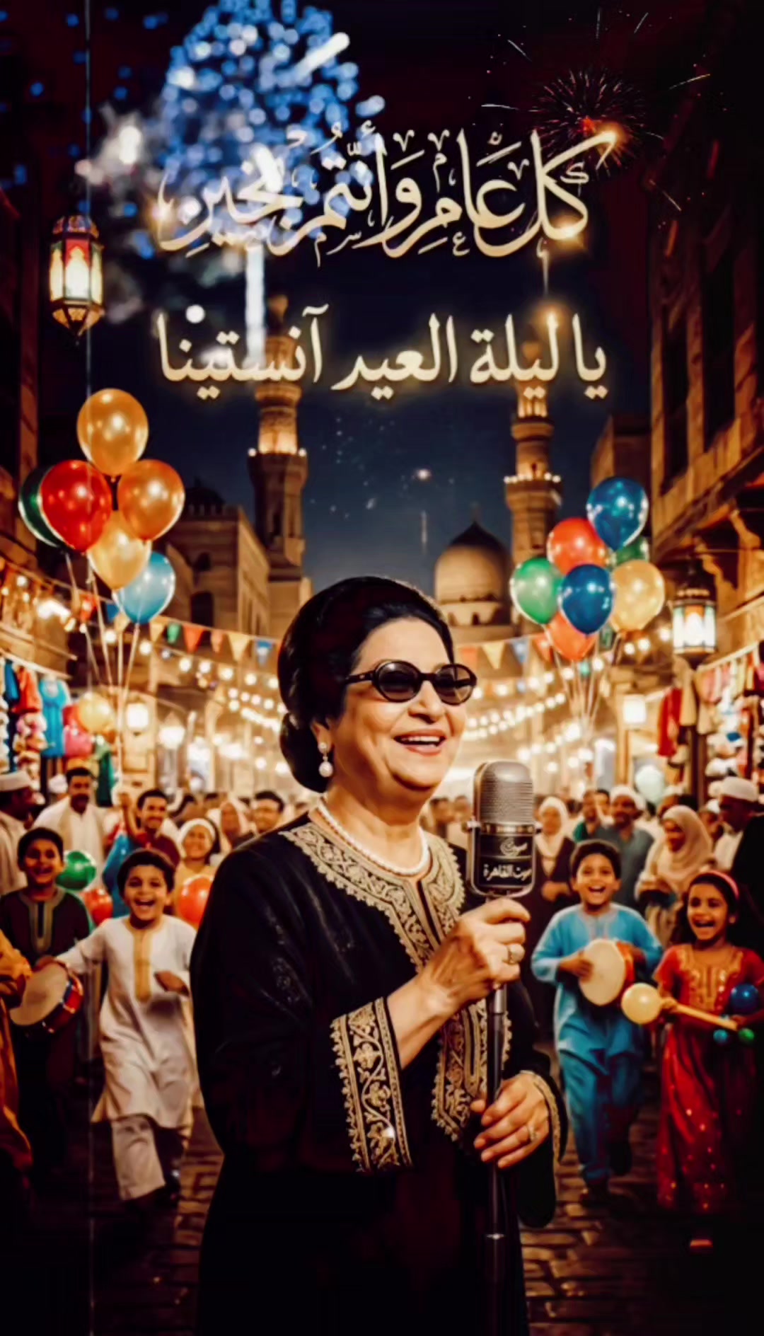 @ام كلثوم Umm Kolthoum