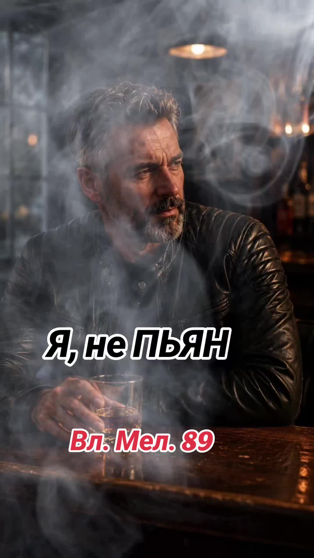 @Вл.Мел.89 🎶 Wladimir. M