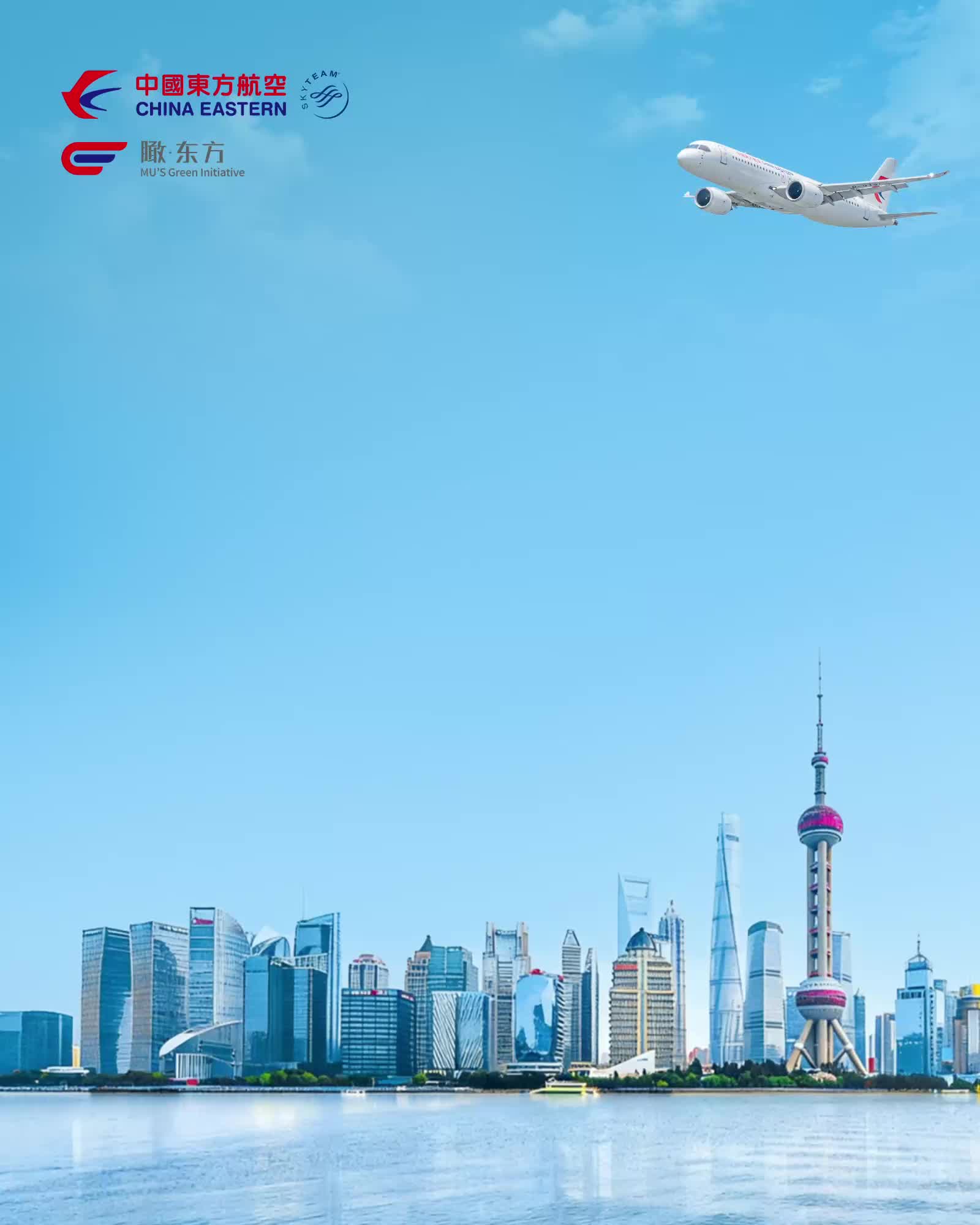 @ChinaEasternAirlines
