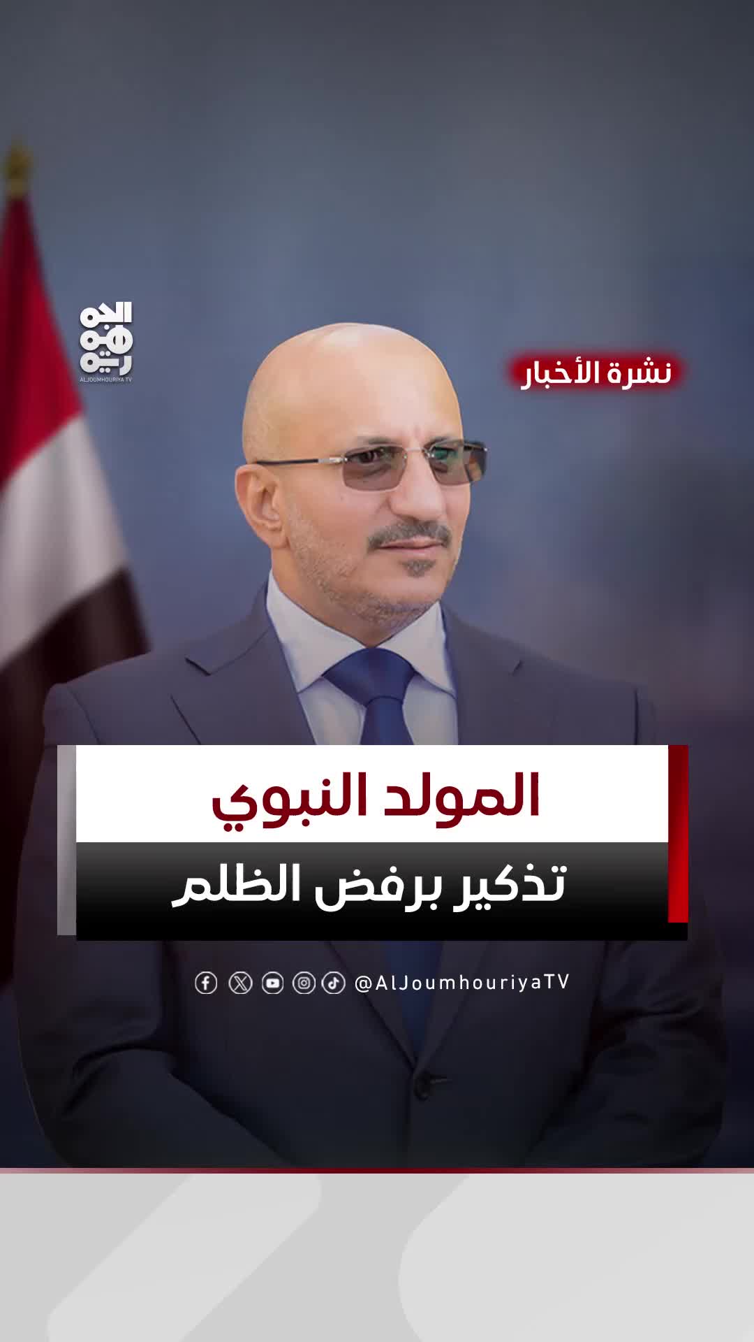 @قناة الجمهورية