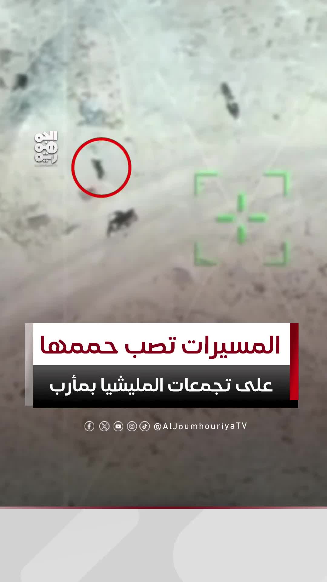 @قناة الجمهورية