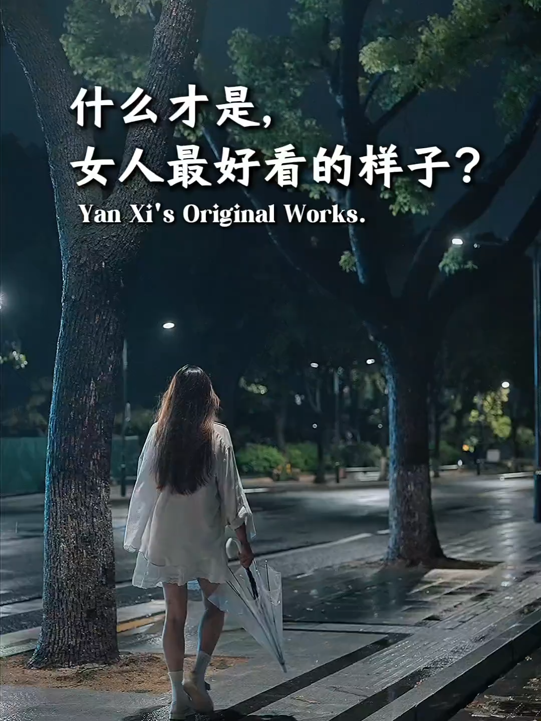 @夜聽情感文案館