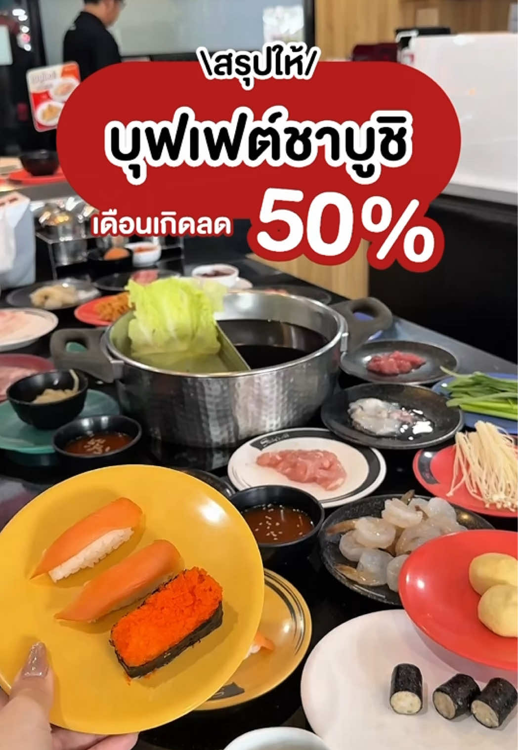 @ชอบโปร - ShobPro