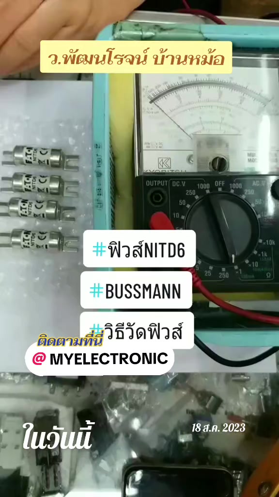 @บ้านหม้อ อิเล็กทรอนิกส์