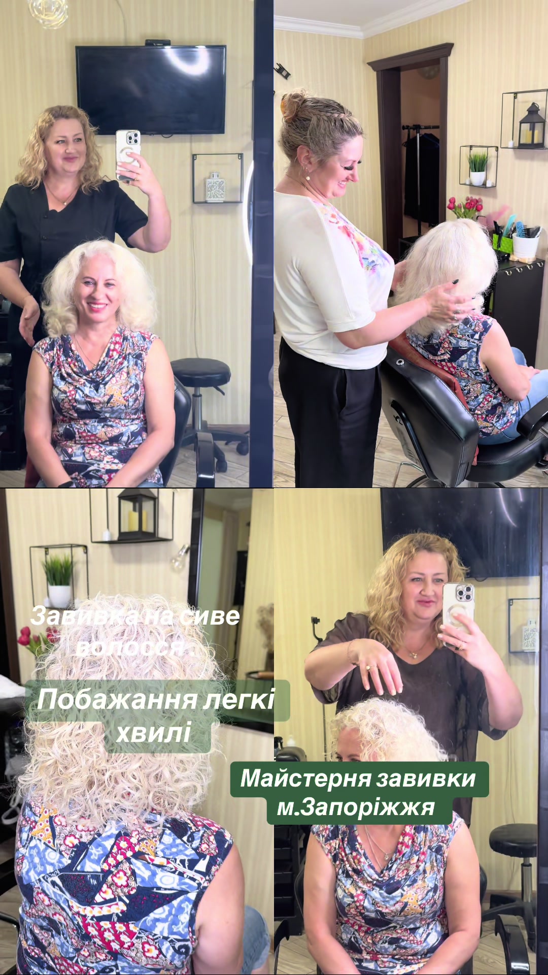 @Майстерня завивки в Запоріжжі.