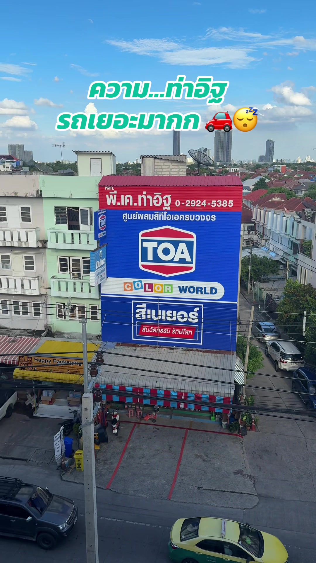 @พีเค รีวิวสีทาบ้าน กาญจัดให้