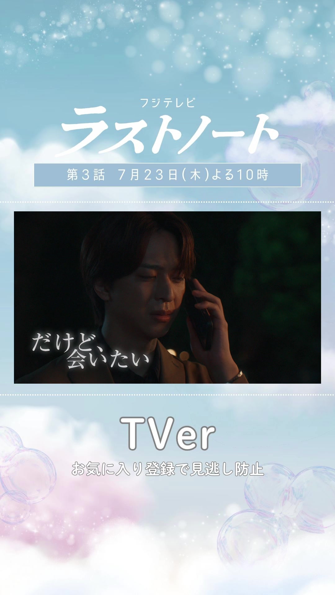 @『ラストノート』フジテレビ木10ドラマ【公式】