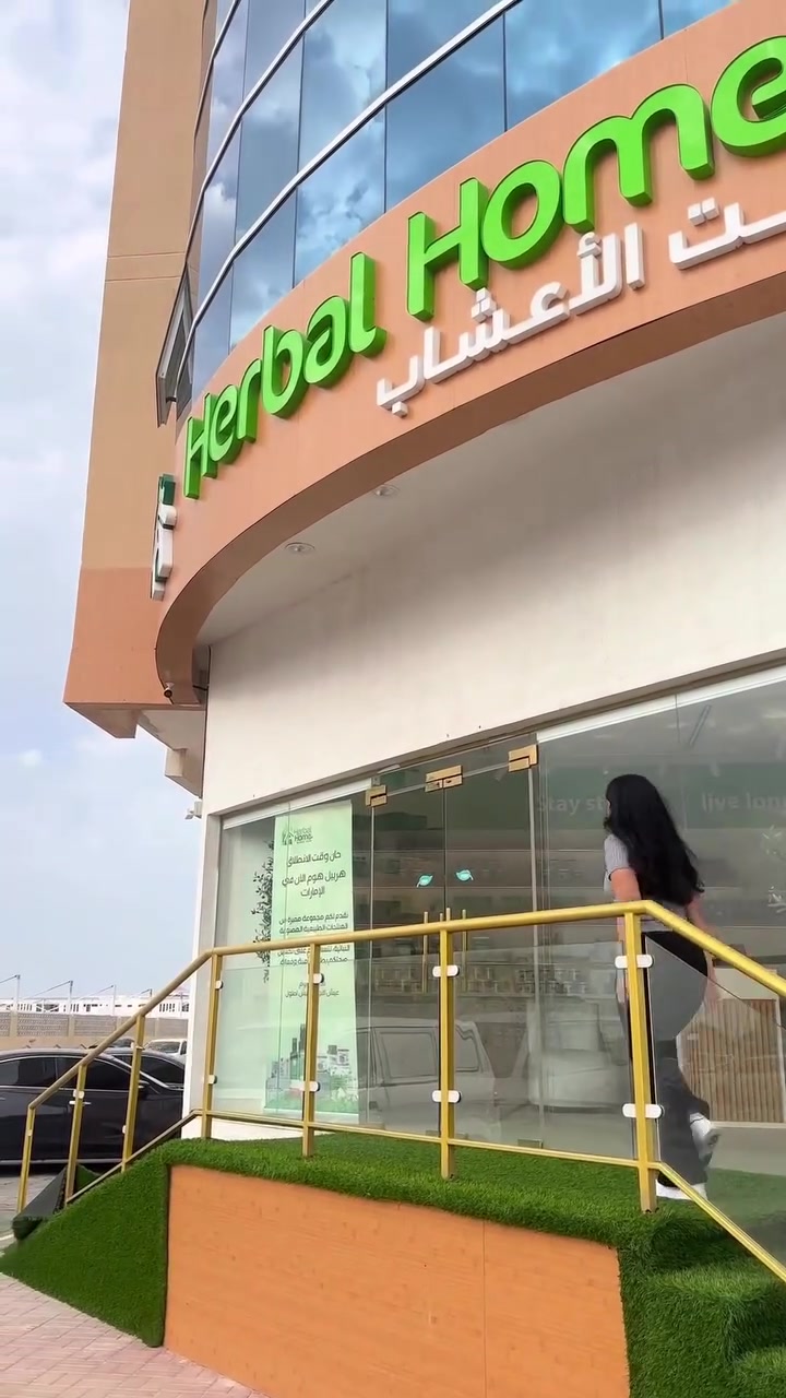 @بيت الاعشاب 🇰🇼💚