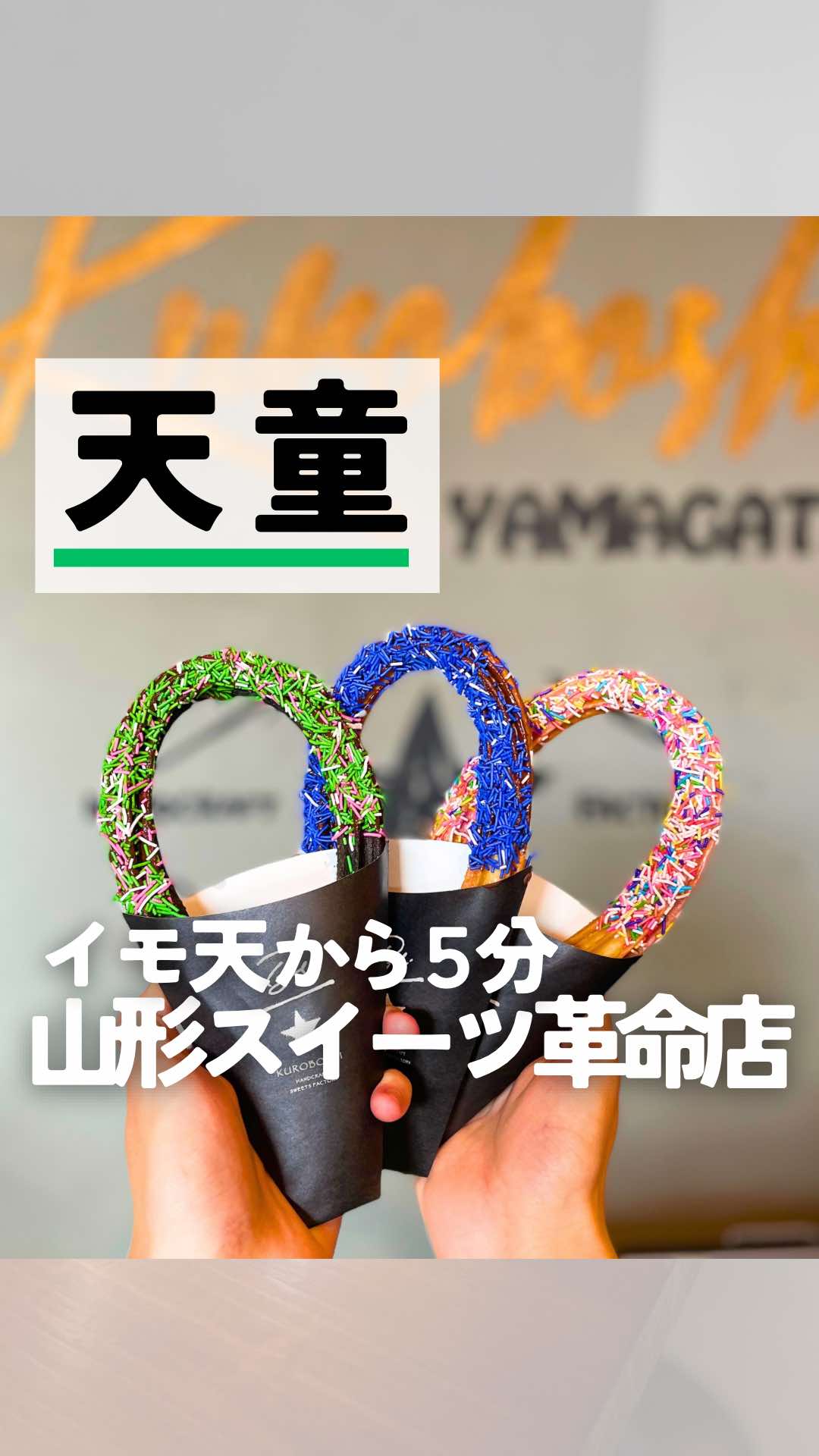 @しん｜山形グルメ　観光